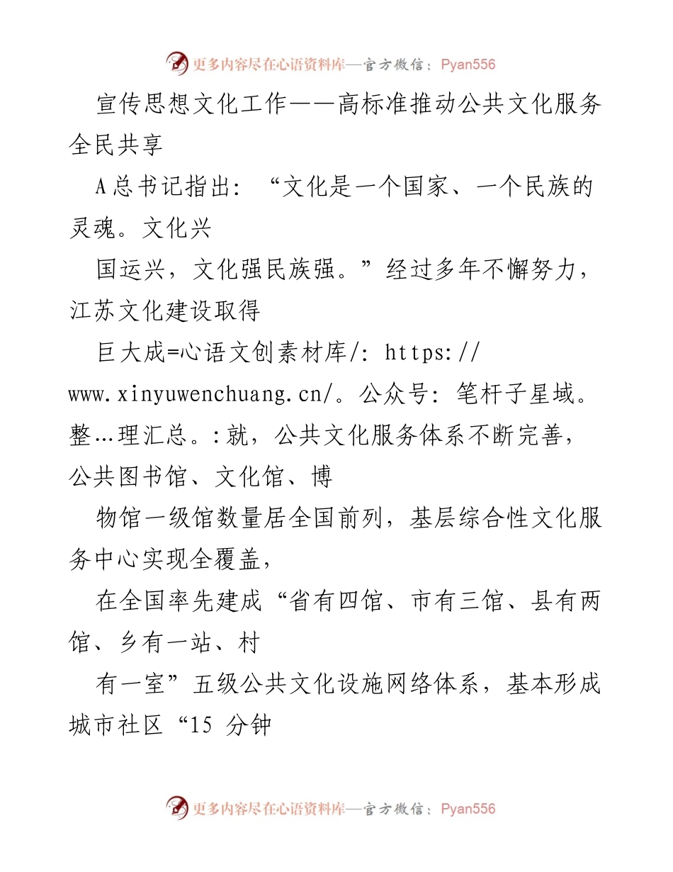 [工作总结] 文化建设会议 - 高标准推动公共文化服务全民共享的使命与责任.docx_第1页