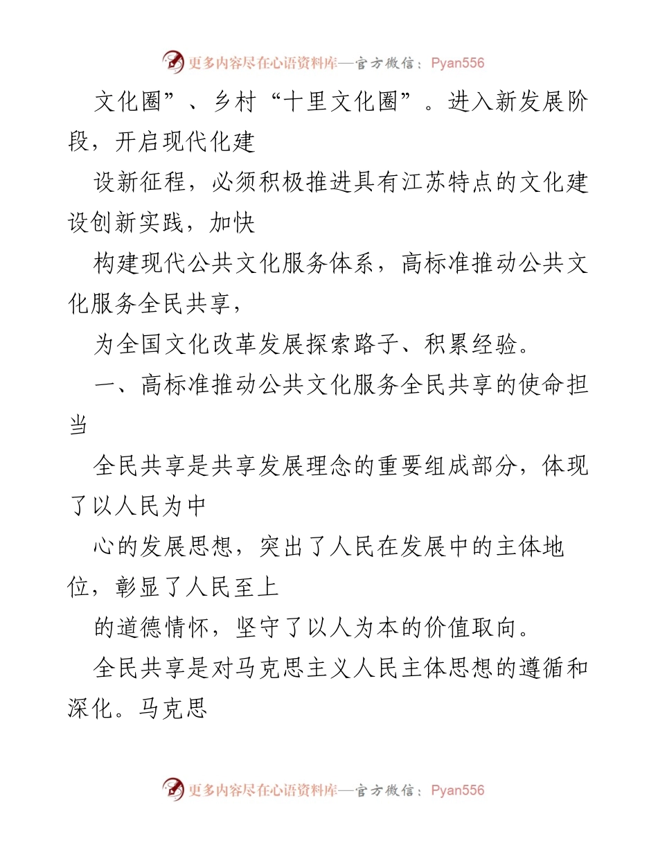 [工作总结] 文化建设会议 - 高标准推动公共文化服务全民共享的使命与责任.docx_第2页