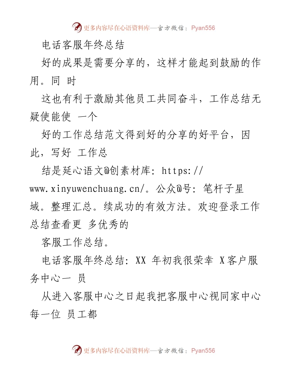 [工作总结] 年终总结 - 电话客服中心团队建设与服务理念回顾.docx_第1页