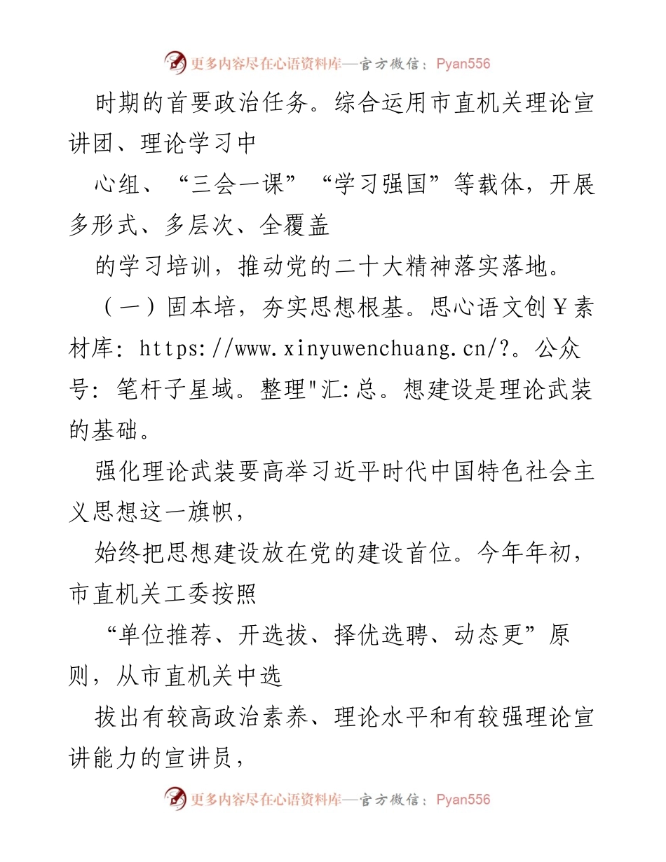 [工作总结] 机关党建 - 2022年市直机关党建工作总结.docx_第2页