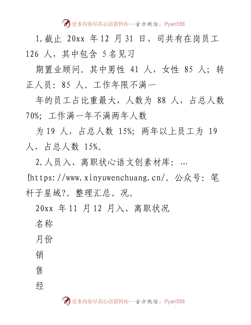 [工作总结] 年终总结 - 20xx年人事专员年终工作总结.docx_第2页