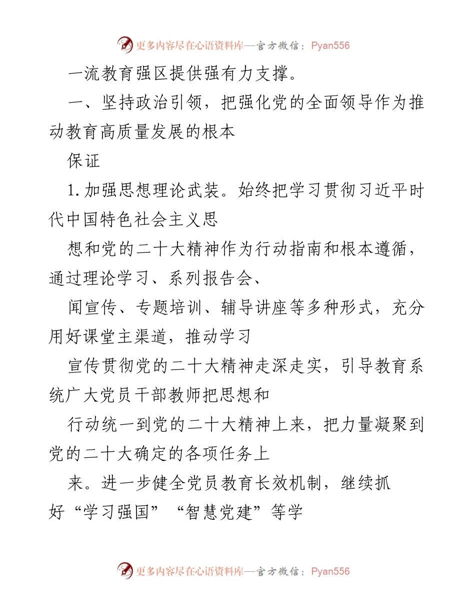 [工作总结] 教育工作会议 - 2023年区教育系统工作要点及实施策略.docx_第2页