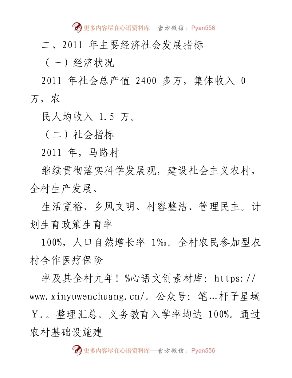 [工作总结] 文明村创建 - 马路村文明村创建工作总结及经验分享.docx_第2页