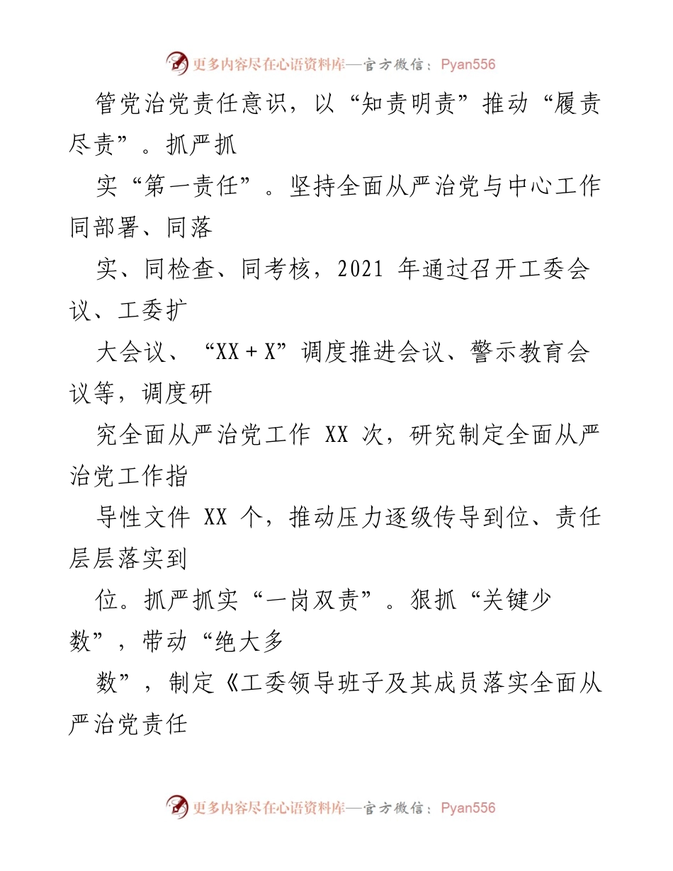 [工作总结] 开发区工委 - 全面从严治党主体责任落实情况报告.docx_第2页
