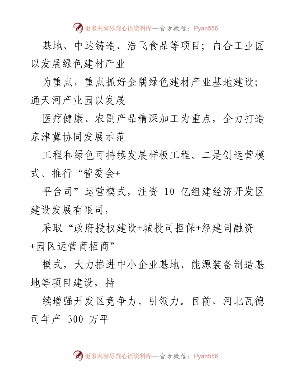 [工作总结] 开发区经济发展 - 推进“开发区实力倍增计划”助力县域经济高质量发展.docx_第2页