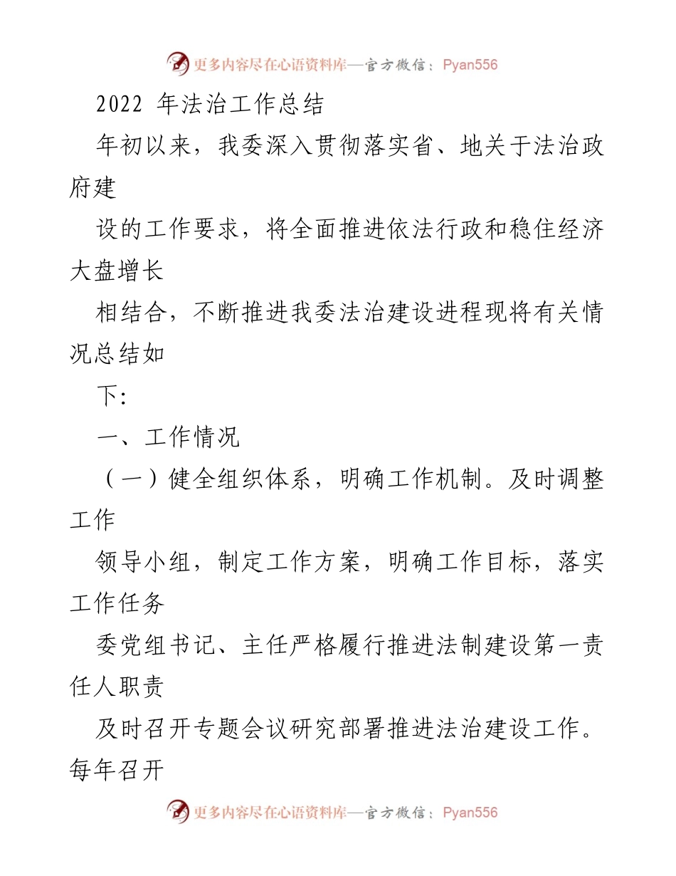 [工作总结] 年度法治工作 - 2022年法治工作总结报告.docx_第1页