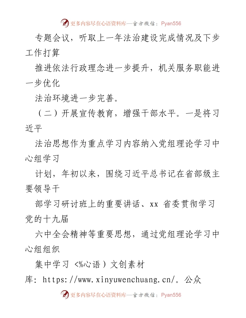 [工作总结] 年度法治工作 - 2022年法治工作总结报告.docx_第2页