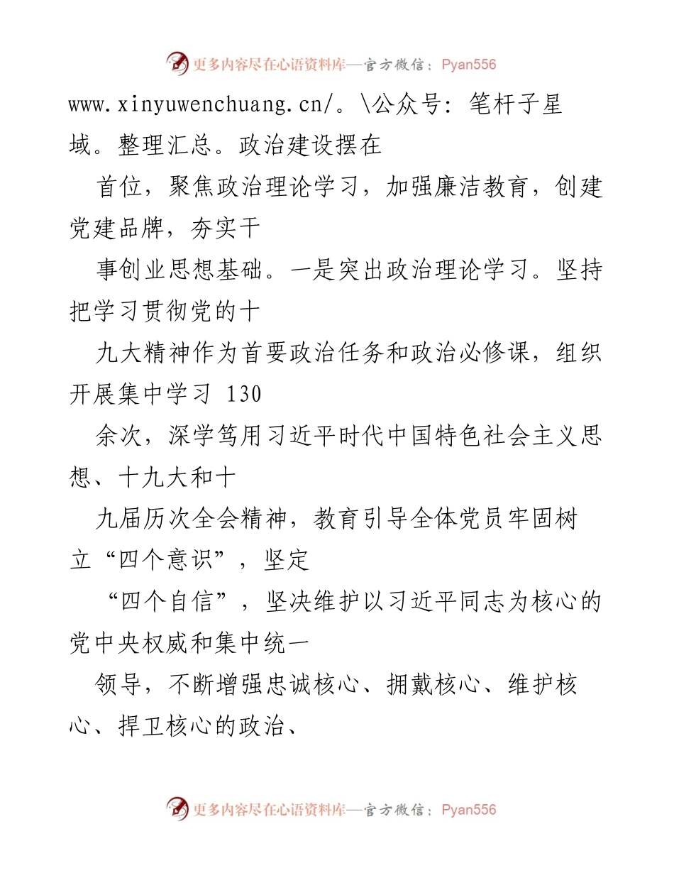 [工作总结] 机关党建 - 2022年上半年机关党建工作总结_2.docx_第2页
