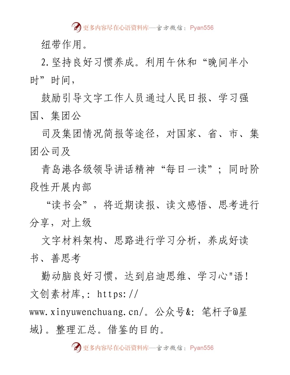 [工作总结] 文秘队伍建设 - 文秘队伍建设经验与人才提升工作汇报.docx_第2页