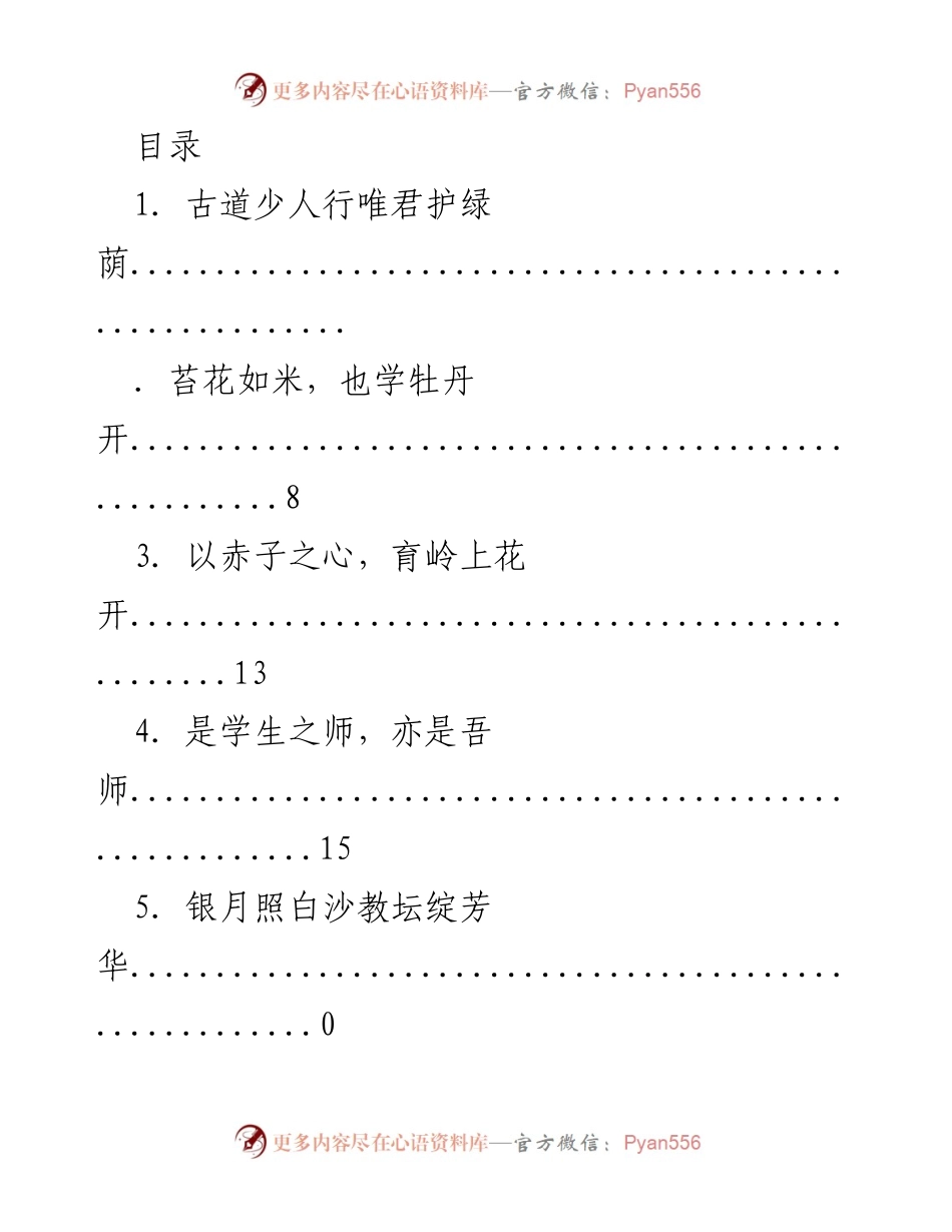 [工作总结] 教育事业中的奉献与成长_1.docx_第1页