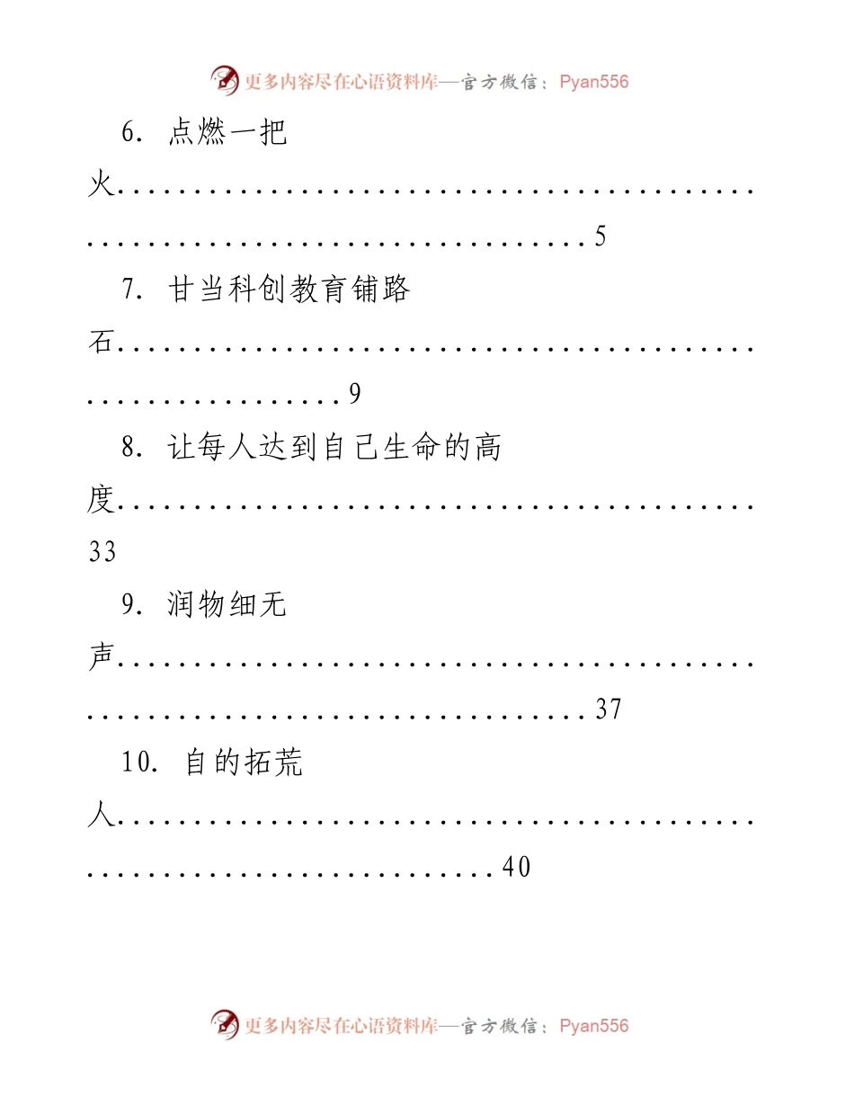 [工作总结] 教育事业中的奉献与成长_1.docx_第2页