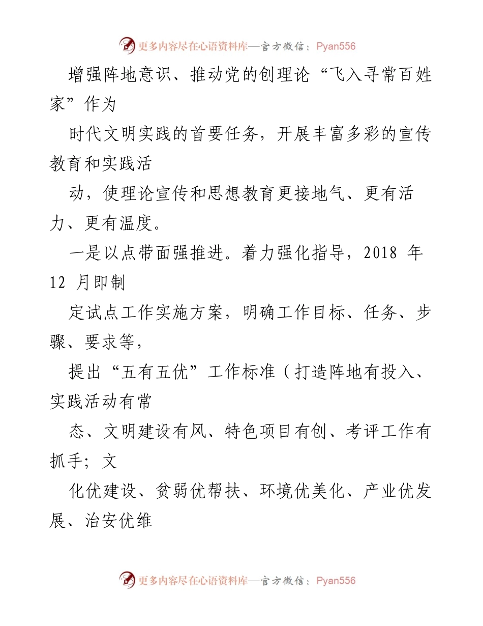 [工作总结] 时代文明实践中心建设 - 全市时代文明实践中心试点建设工作情况汇报.docx_第2页