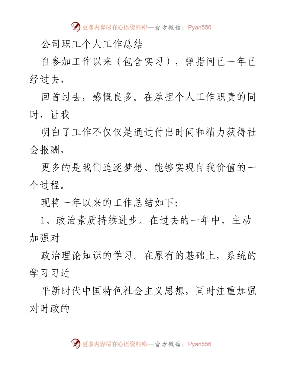 [工作总结] 年度总结 - 一年职场成长与自我价值实现的反思.docx_第1页