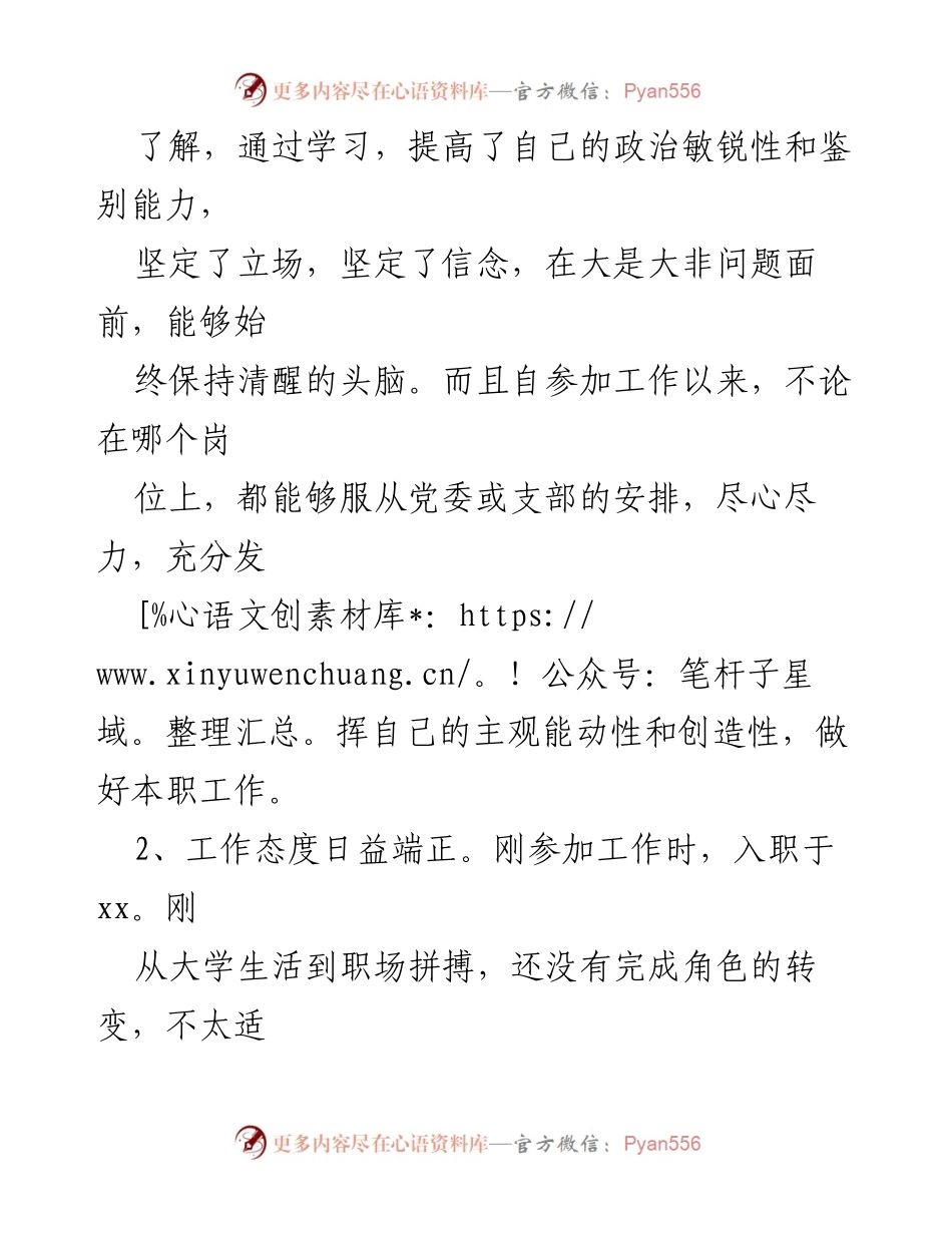 [工作总结] 年度总结 - 一年职场成长与自我价值实现的反思.docx_第2页