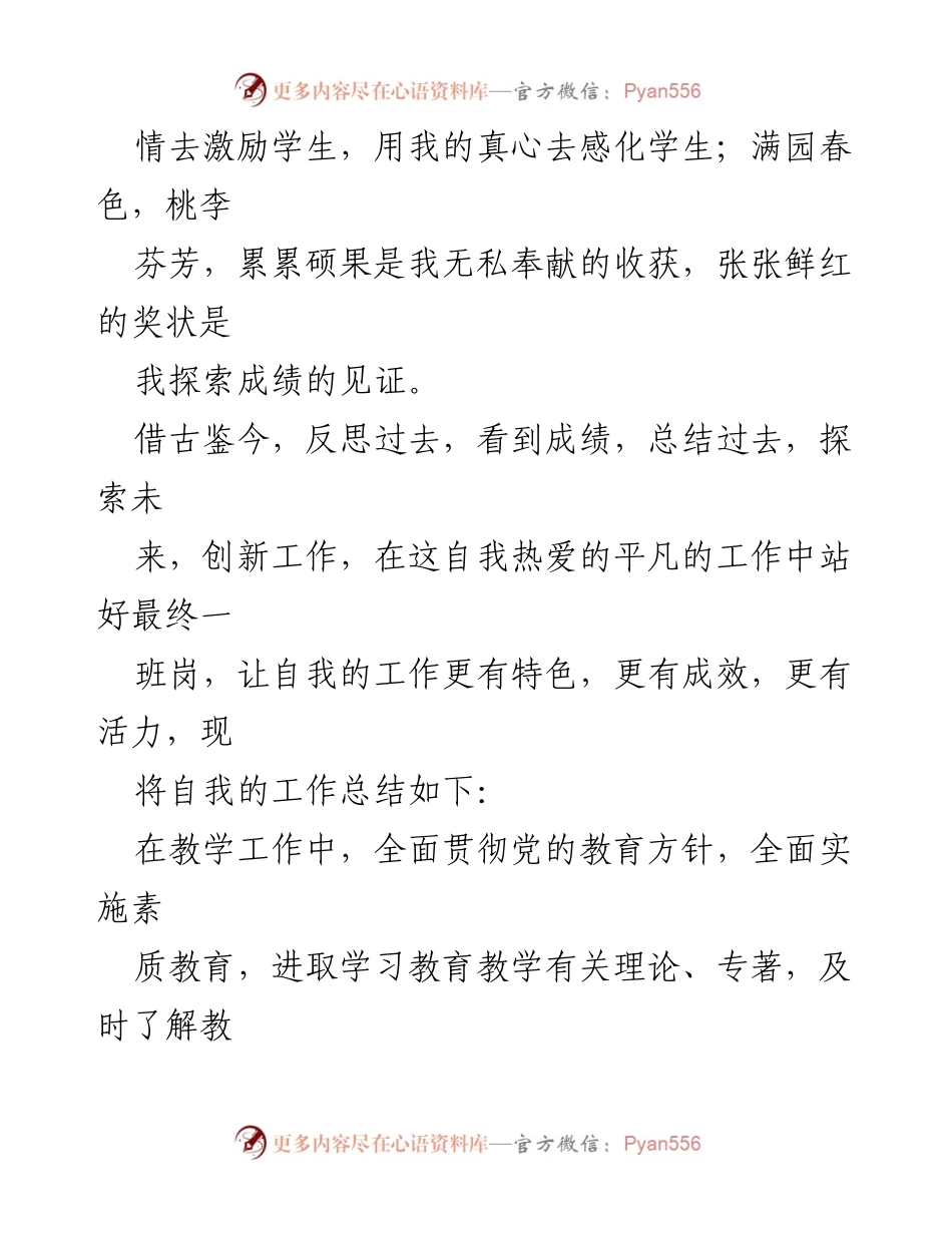 [工作总结] 教师个人事迹 - 三十年耕耘，桃李满园：教师的无私奉献与教育探索.docx_第2页