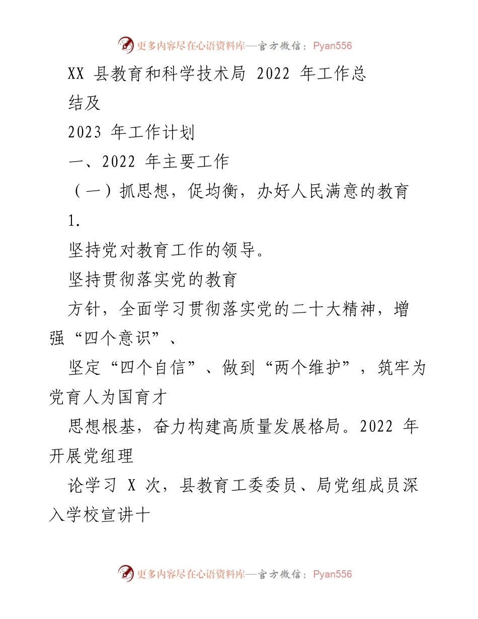 [工作总结] 教育局 - 2022年教育工作总结及2023年工作计划.docx_第1页
