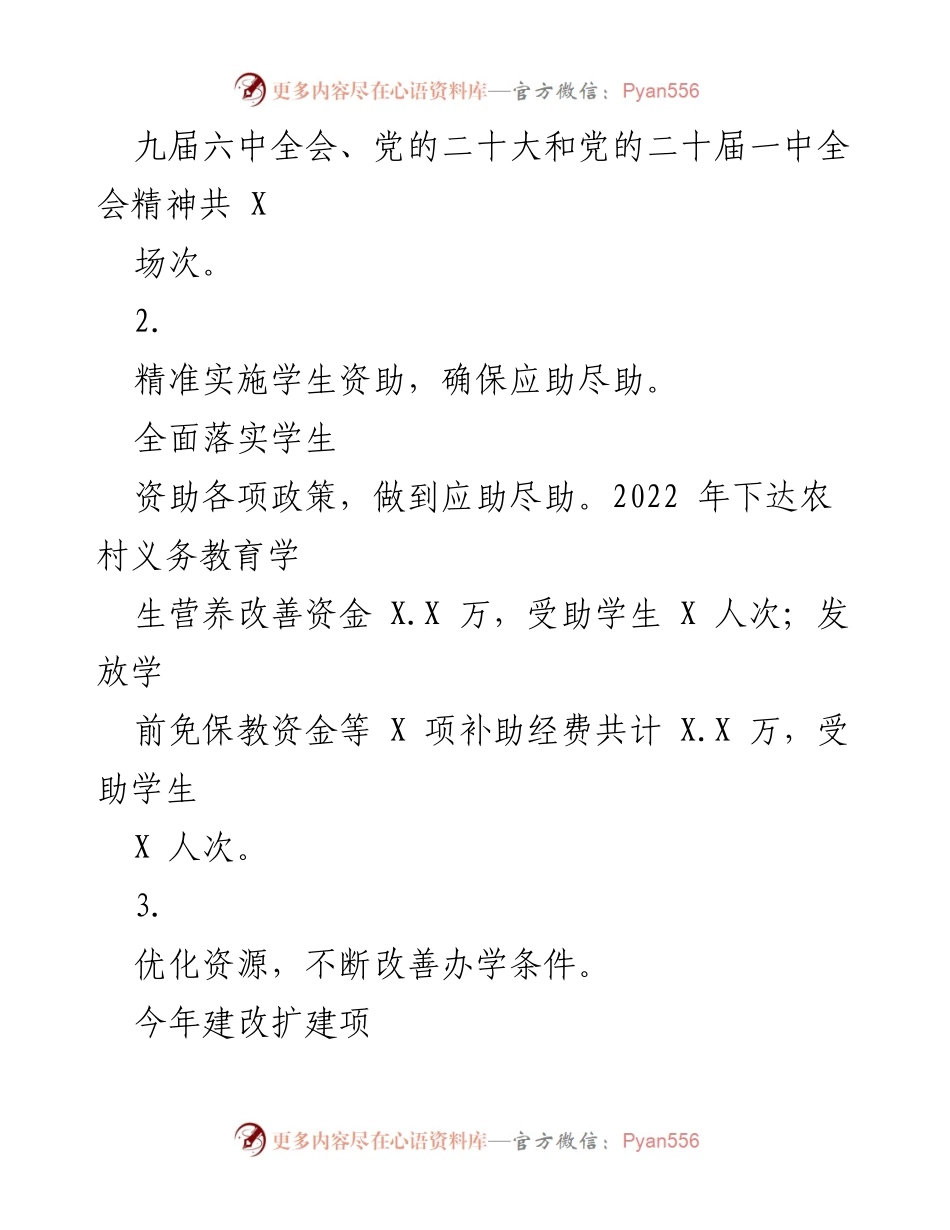 [工作总结] 教育局 - 2022年教育工作总结及2023年工作计划.docx_第2页
