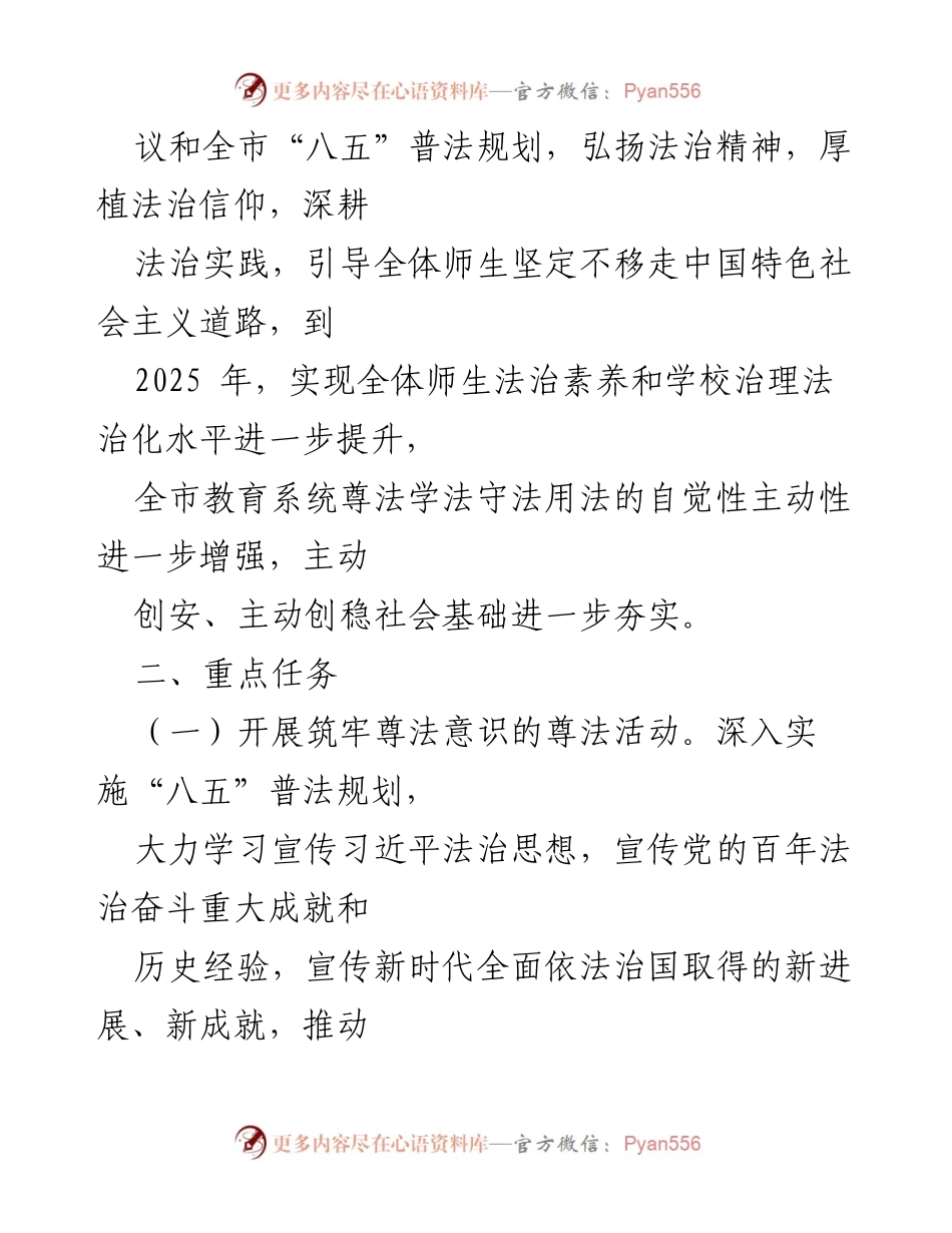 [工作总结] 教育系统 - 全市教育系统尊法学法守法用法专项行动实施方案.docx_第2页