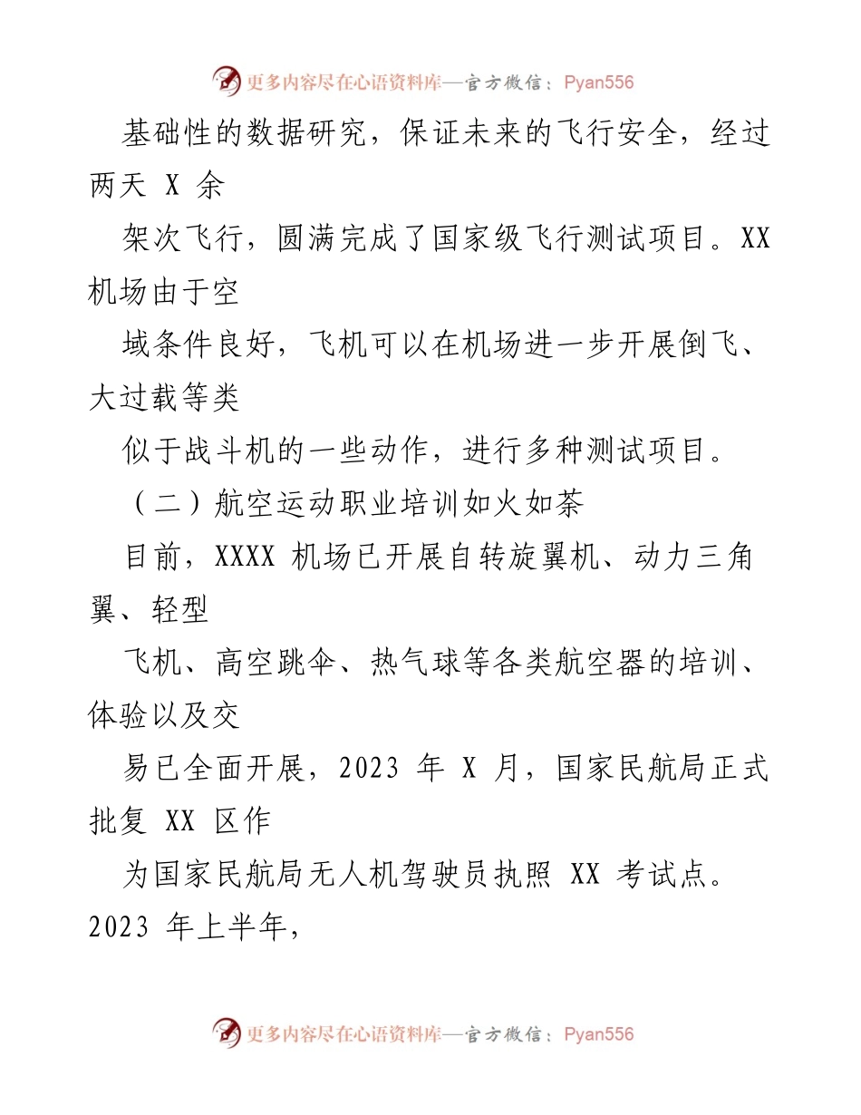 [工作总结] 机场发展汇报 - 2023年XX机场各项工作成就及发展情况总结.docx_第2页