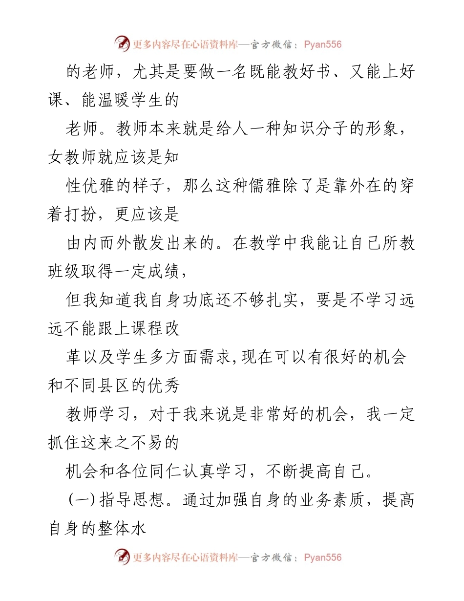 [工作总结] 教师发展 - 小学教师三年个人发展规划.docx_第2页