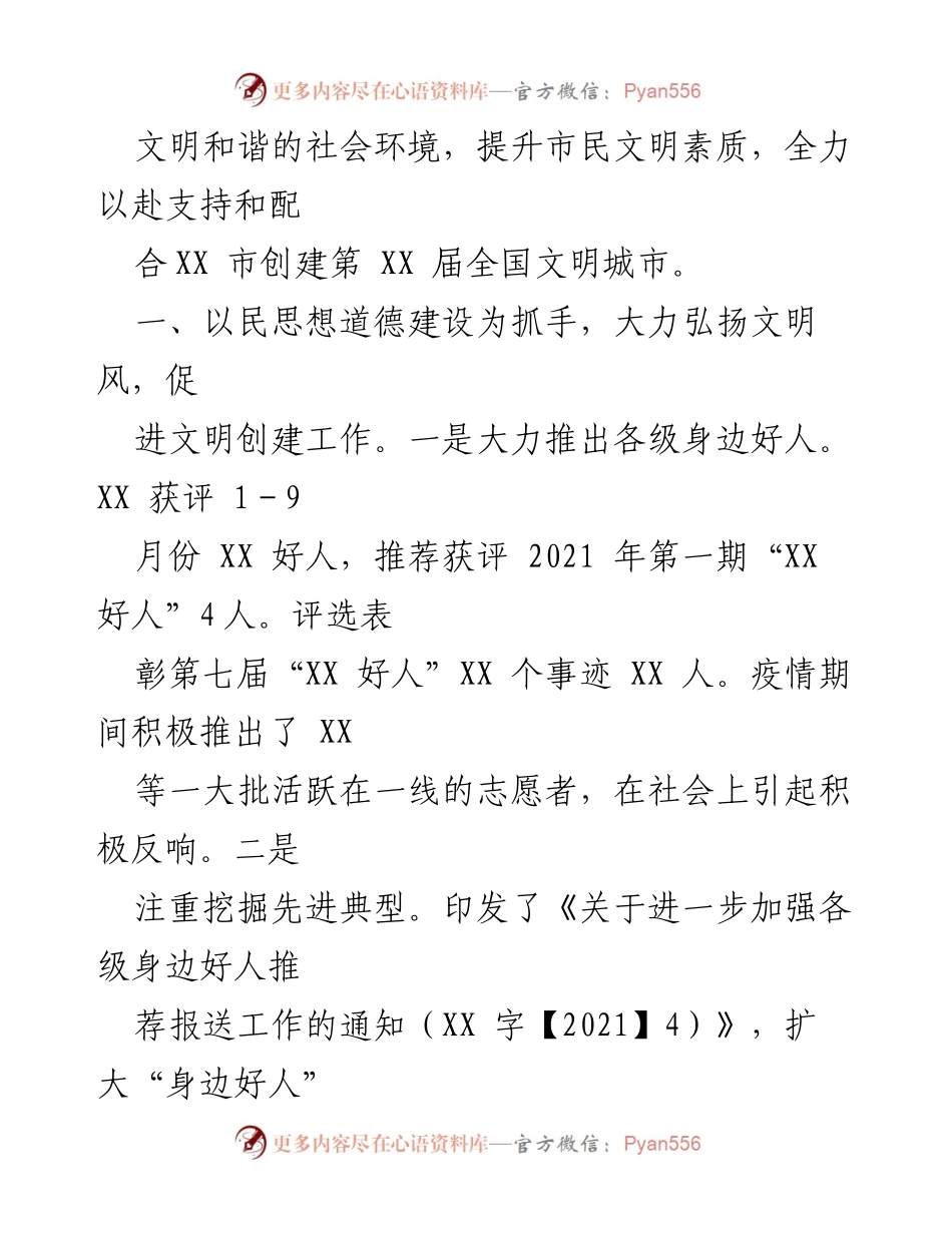 [工作总结] 文明创建工作会议 - XX县2021年文明创建工作情况汇报.docx_第2页