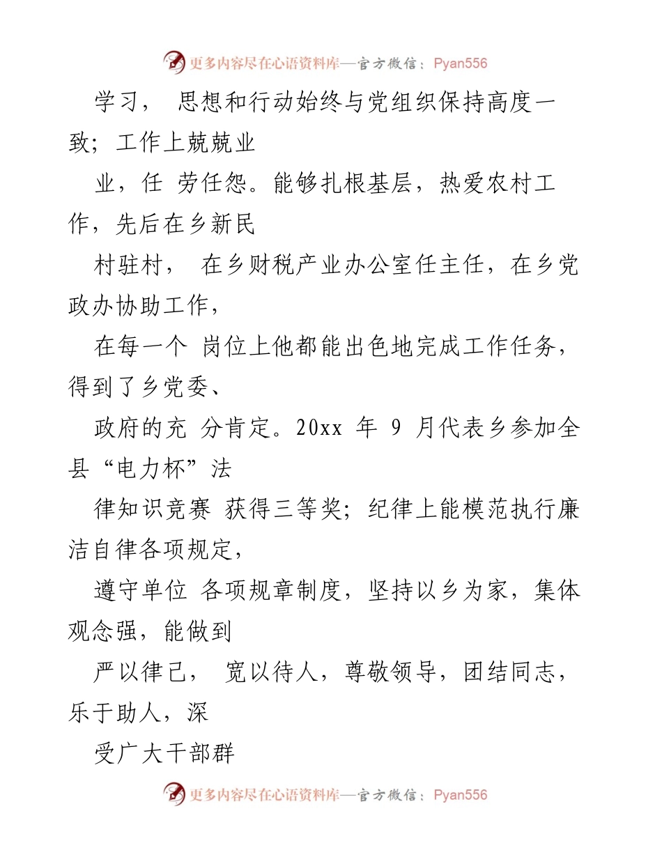 [工作总结] 支委会 - 发展对象审查意见总结.docx_第2页