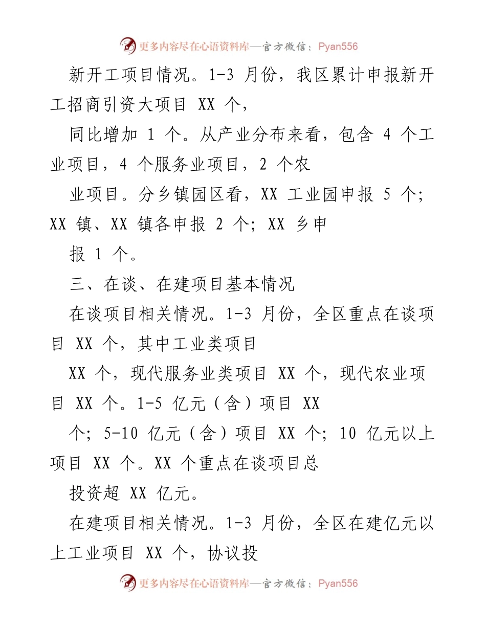 [工作总结] 招商引资会议 - 2023年第一季度招商引资情况汇报.docx_第2页