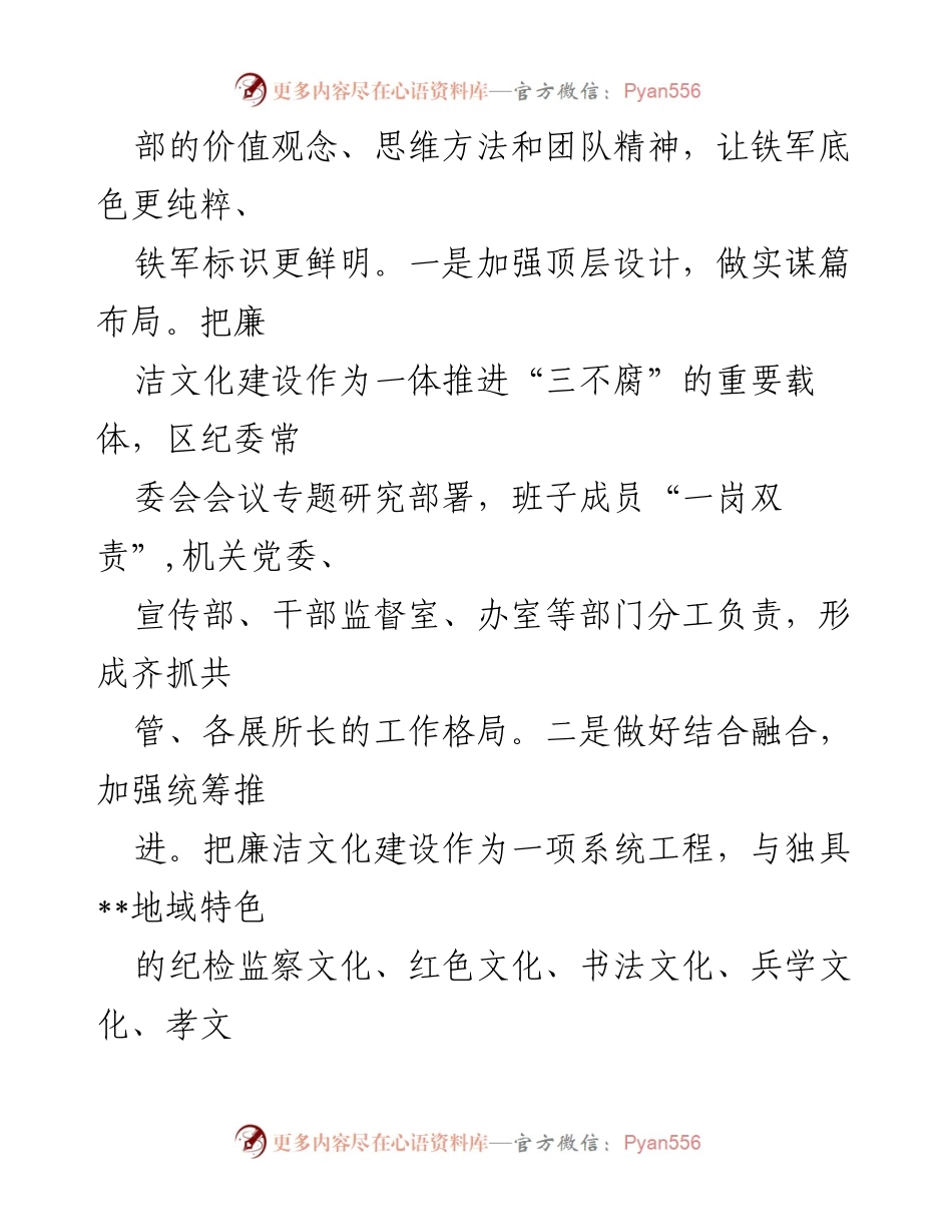 [工作总结] 机关廉洁文化建设 - 推动“四行四化”提升机关廉洁文化建设.docx_第2页