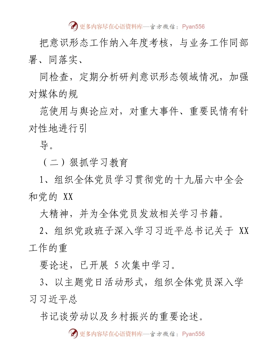 [工作总结] 意识形态工作自查 - XX园区意识形态工作自查情况汇报.docx_第2页