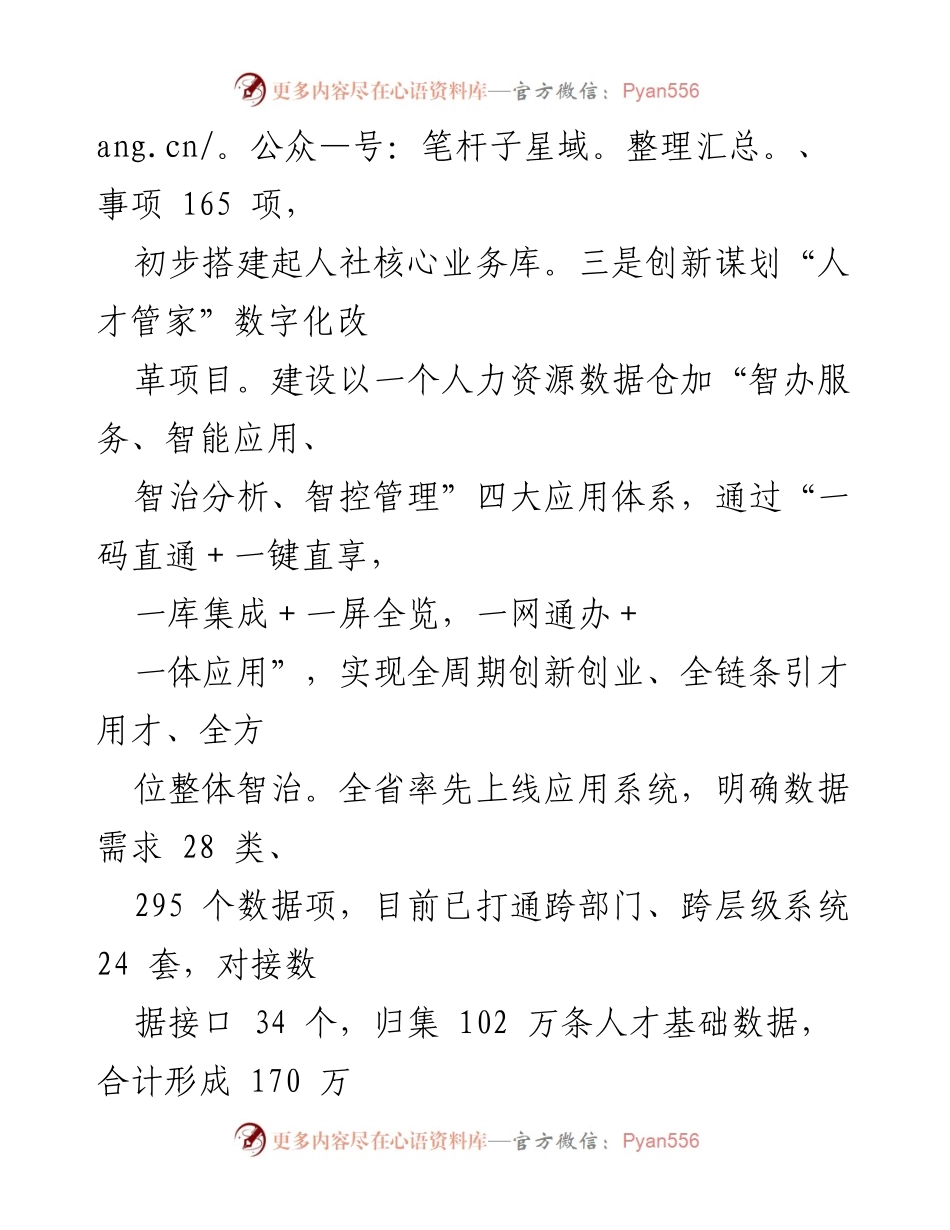 [工作总结] 数字化改革推进 - 建立数字化改革机制与人才引进策略.docx_第2页