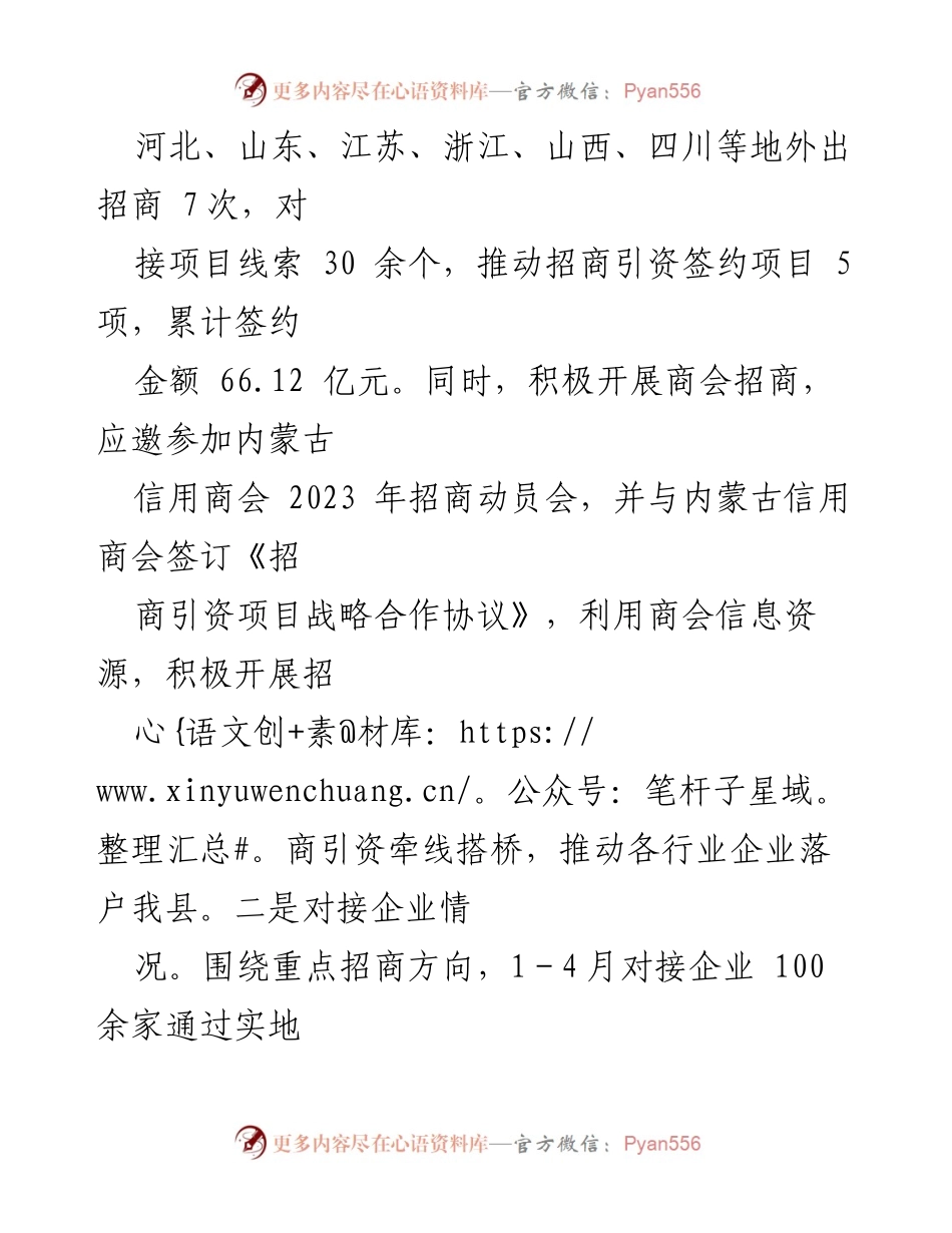[工作总结] 招商引资推进会议 - 全县招商引资工作推进情况汇报.docx_第2页