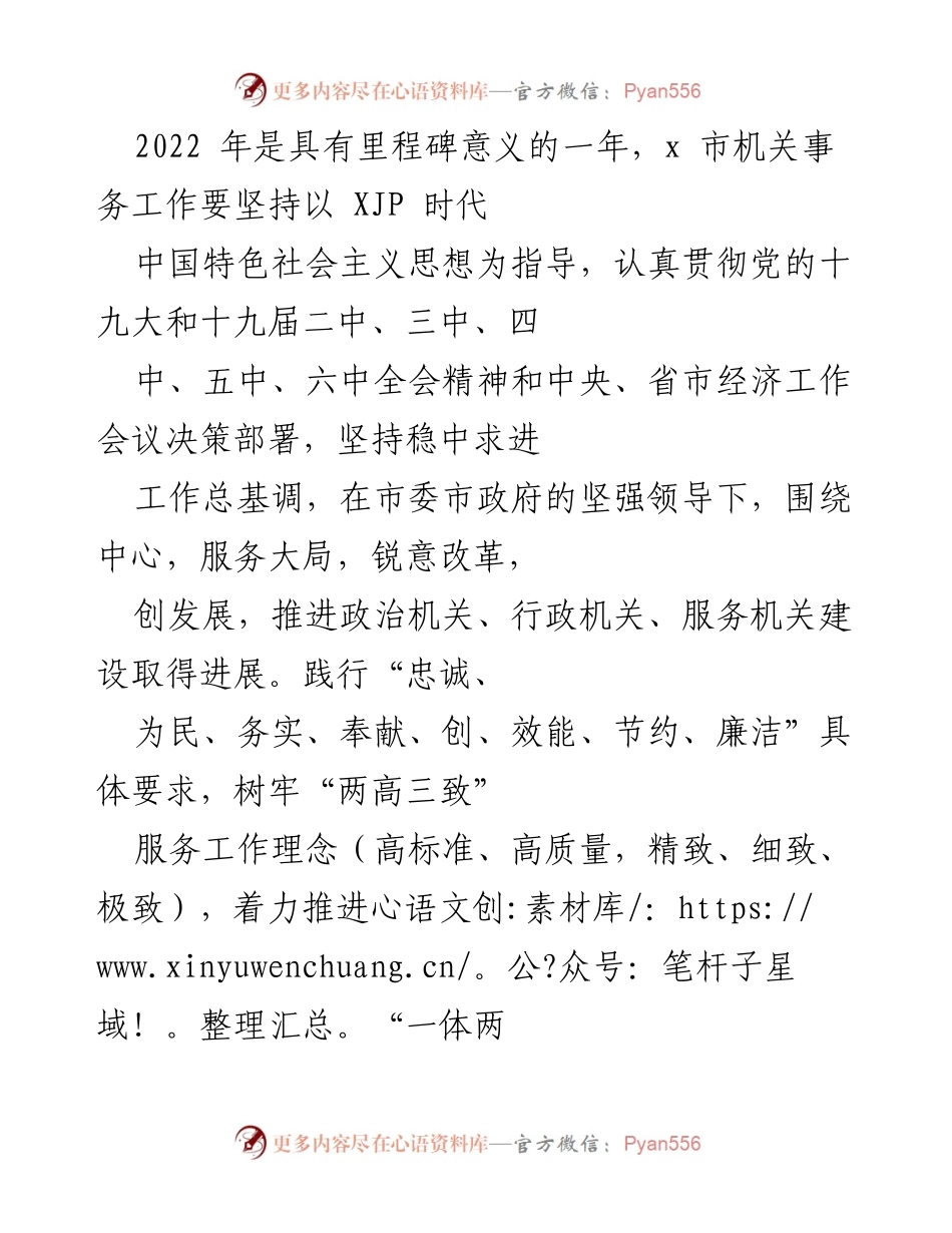 [工作总结] 机关事务工作会议 - 2022年x市机关事务工作总结与发展规划.docx_第1页