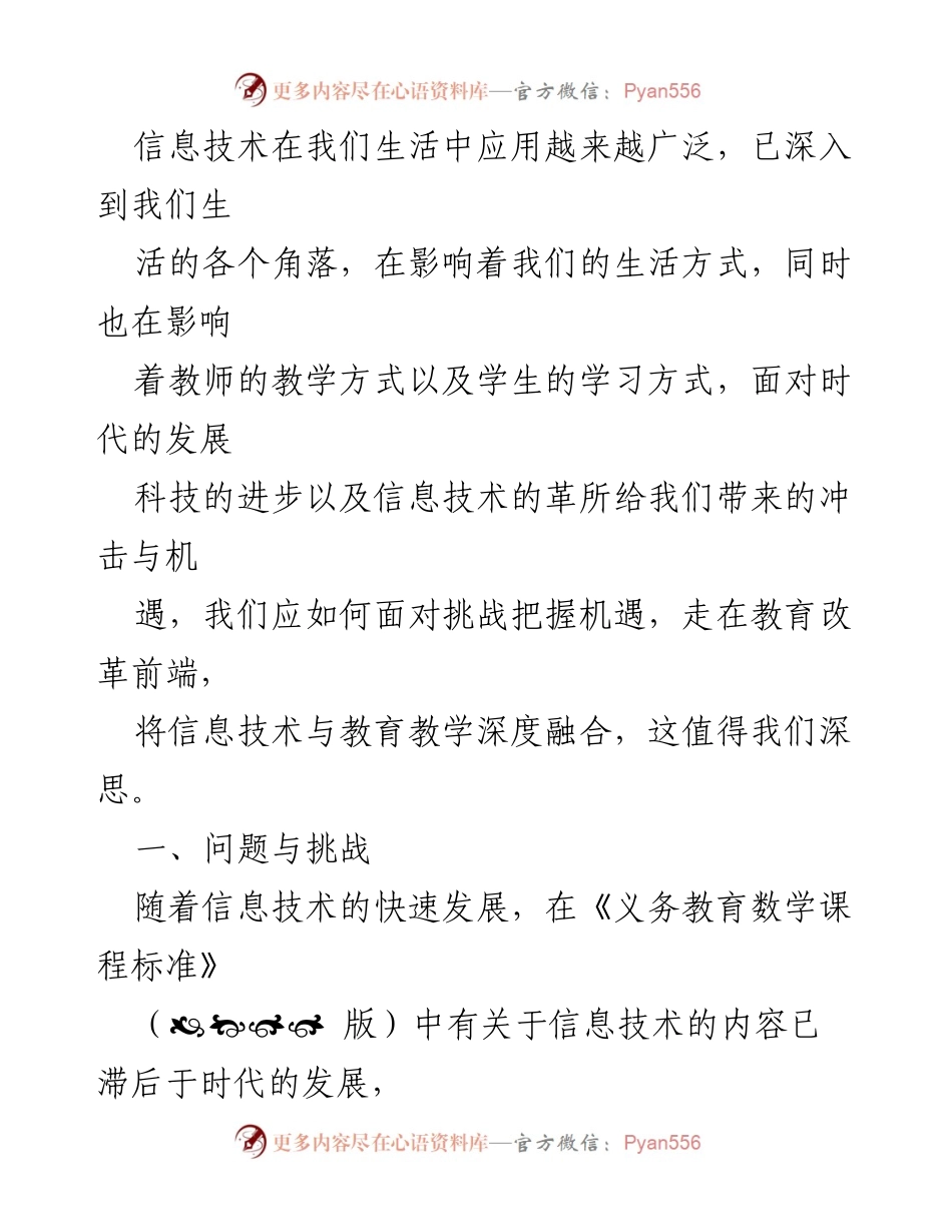 [工作总结] 教育数字化转型 - 信息技术与小学数学教学的深度融合探索.docx_第2页