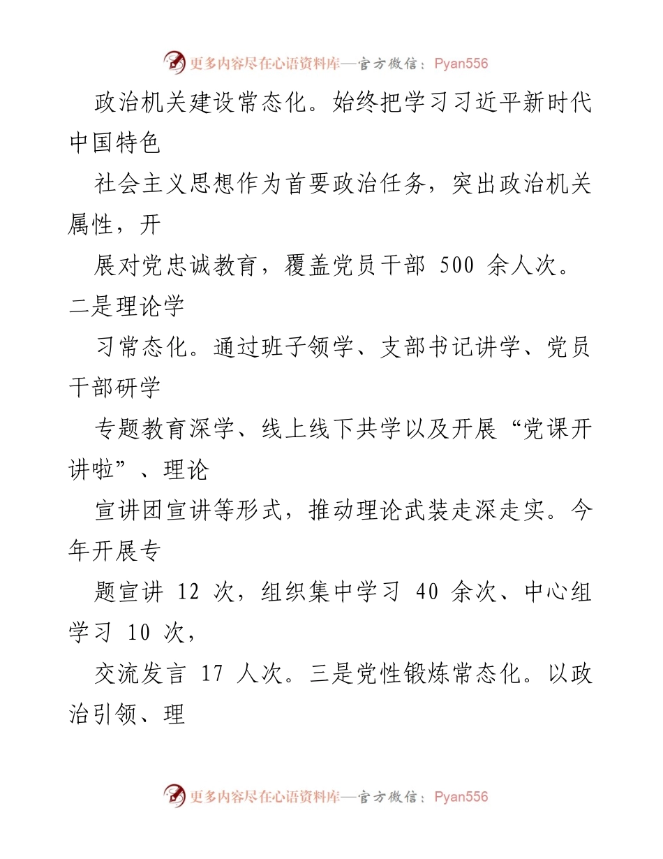 [工作总结] 机关党委 - 2023年工作总结与2024年工作计划概述.docx_第2页