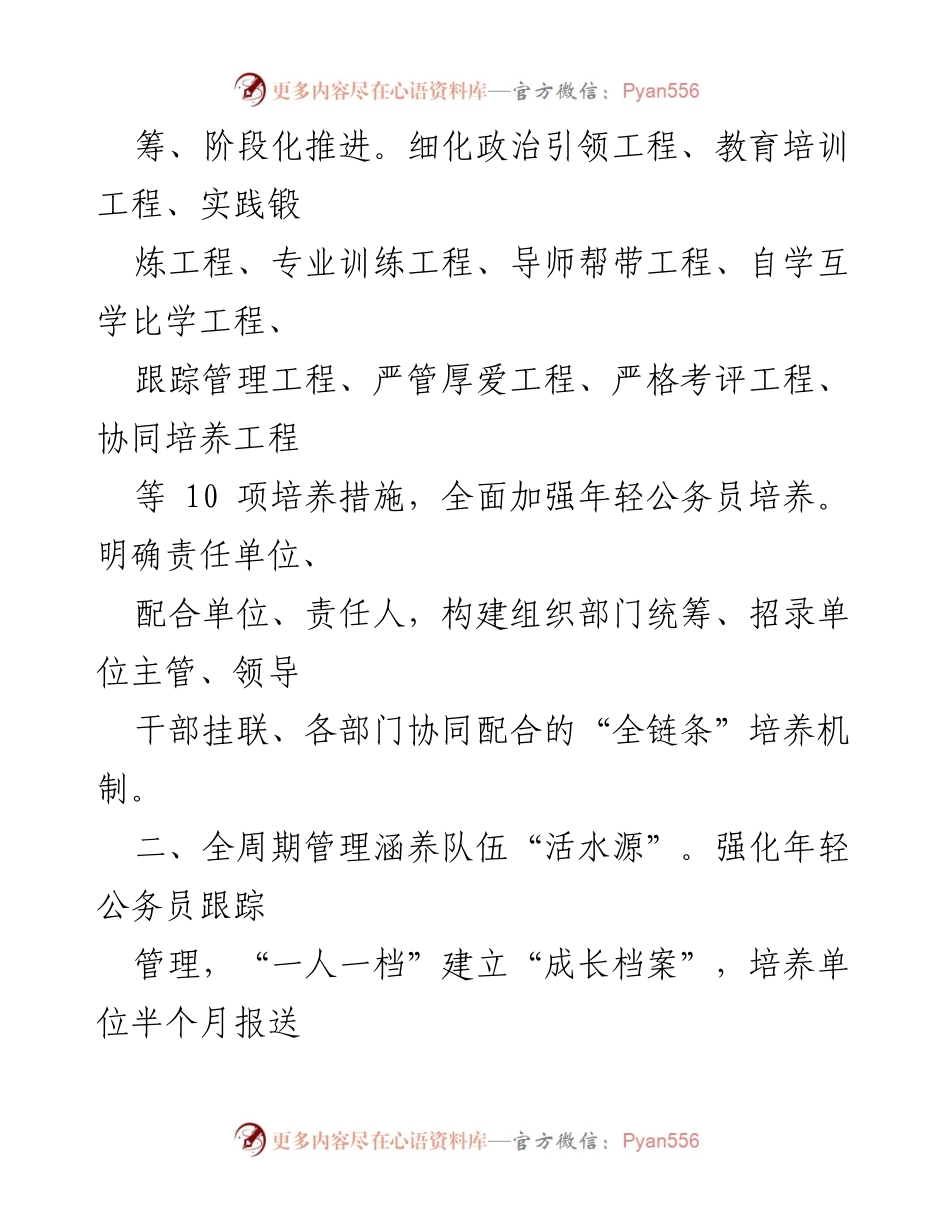 [工作总结] 年轻公务员培养工作 - 年轻公务员“源头培养”十大工程实施汇报.docx_第2页