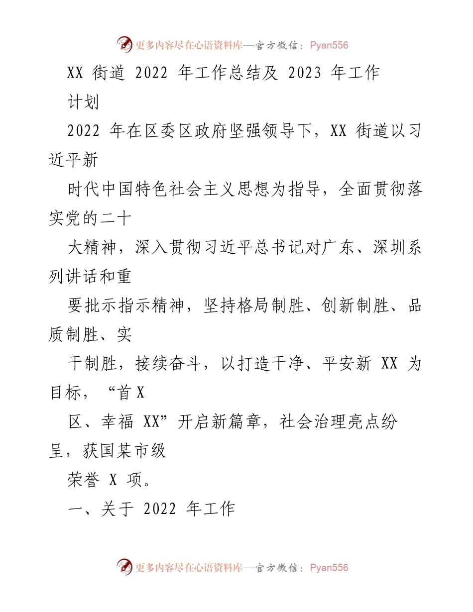 [工作总结] 年度总结 - XX街道2022年工作总结与2023年工作计划_4.docx_第1页