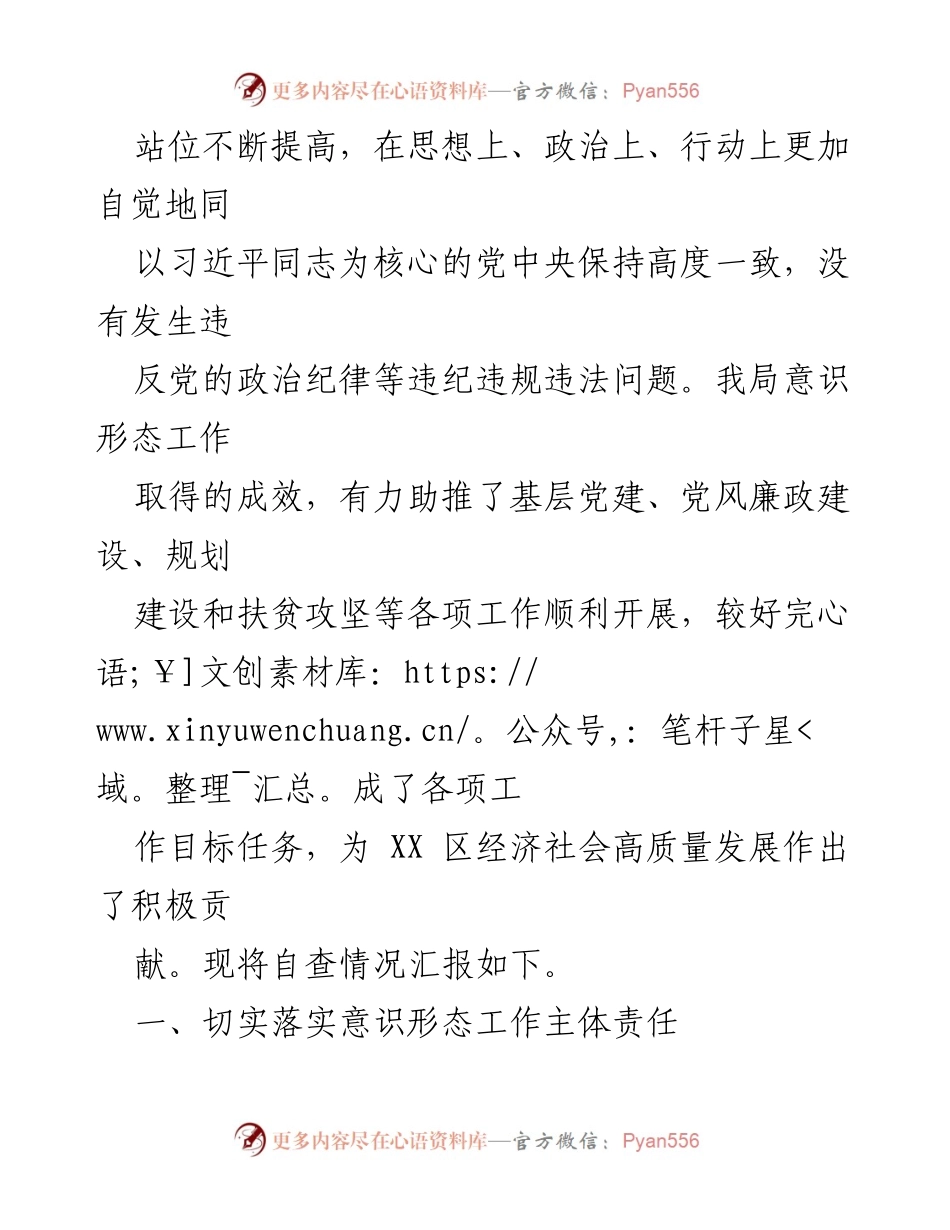 [工作总结] 建设局 - 意识形态工作责任制落实情况汇报.docx_第2页