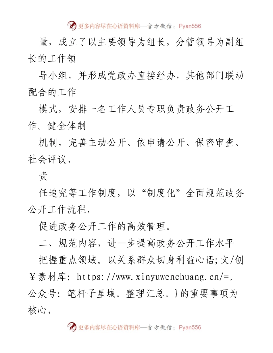 [工作总结] 政务公开 - XX镇2022年政务公开工作总结与反思.docx_第2页