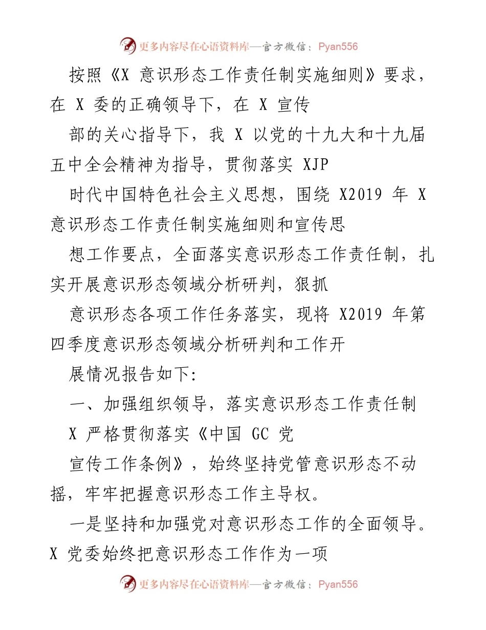 [工作总结] 意识形态工作 - 2019年第四季度意识形态工作责任制落实情况总结.docx_第1页