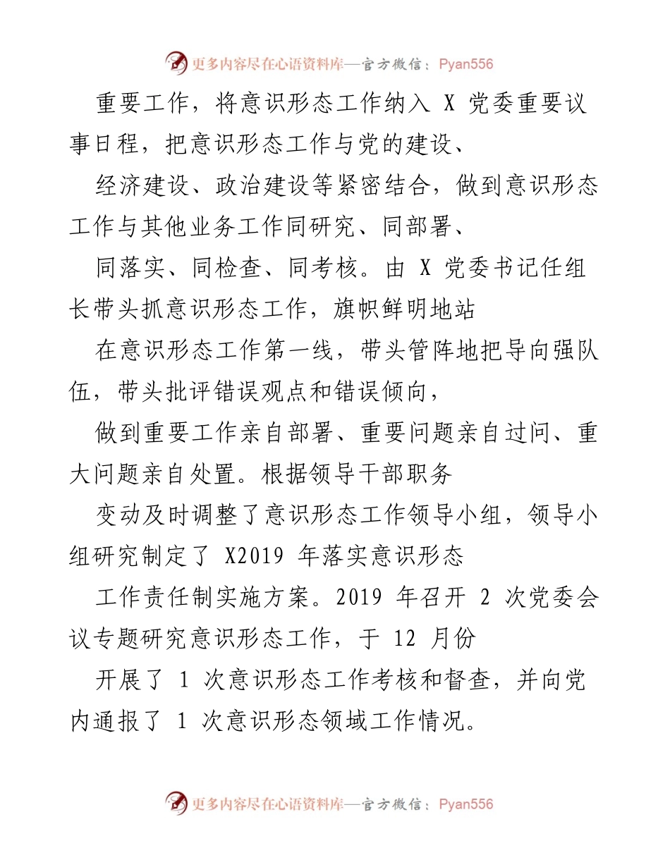 [工作总结] 意识形态工作 - 2019年第四季度意识形态工作责任制落实情况总结.docx_第2页
