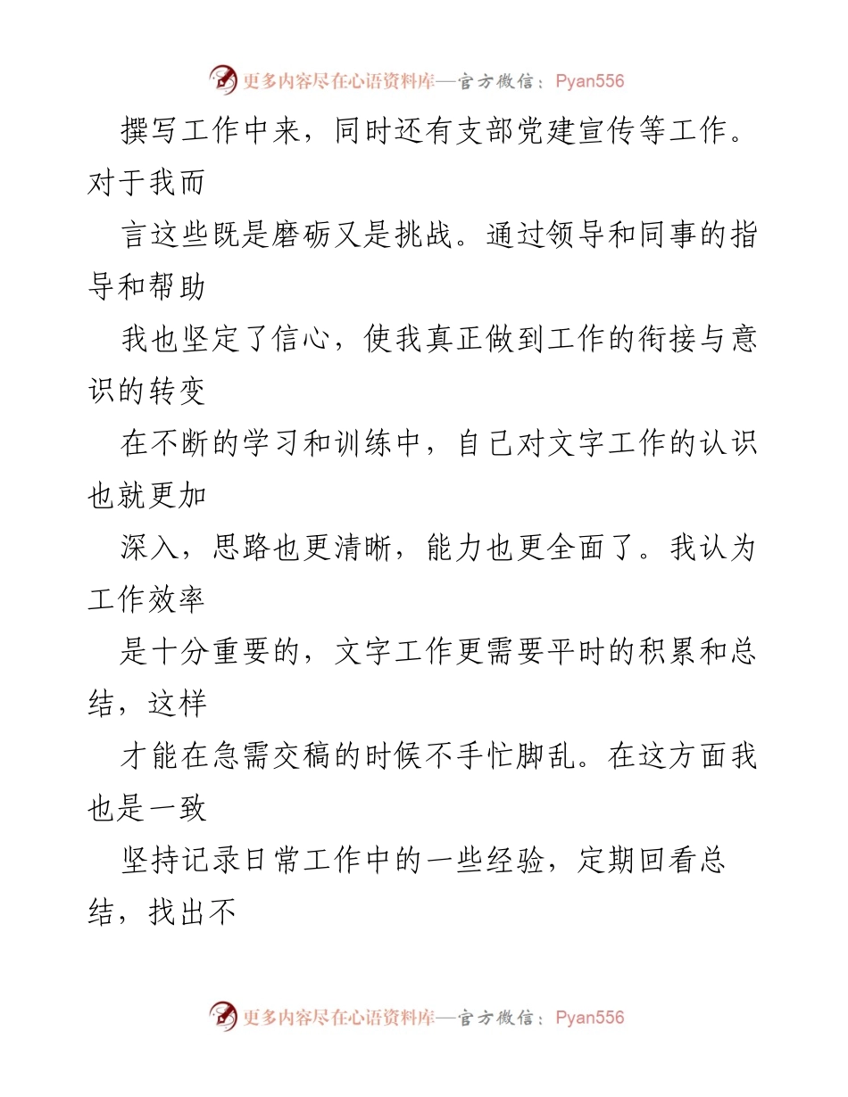 [工作总结] 新录用公务员转正 - 新环境中的成长与挑战总结.docx_第2页