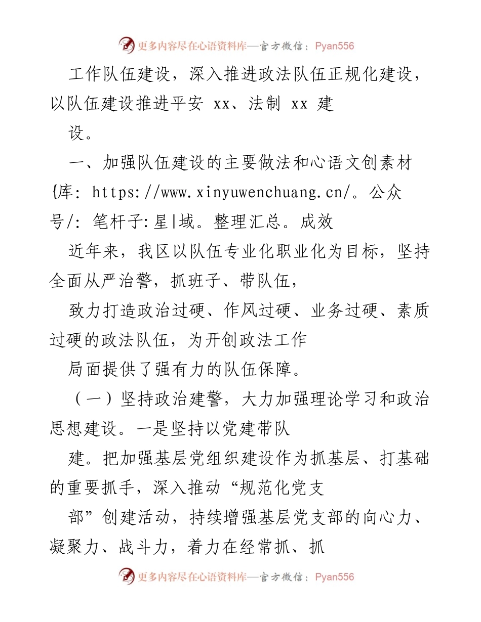 [工作总结] 政法队伍建设 - 加强政法队伍建设的实践与成效分析.docx_第2页
