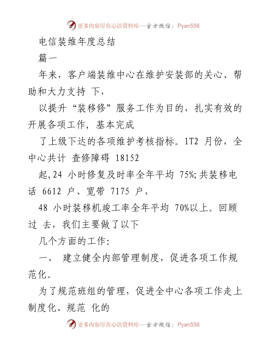 [工作总结] 年度总结 - 电信装维中心年度工作总结报告.docx_第1页