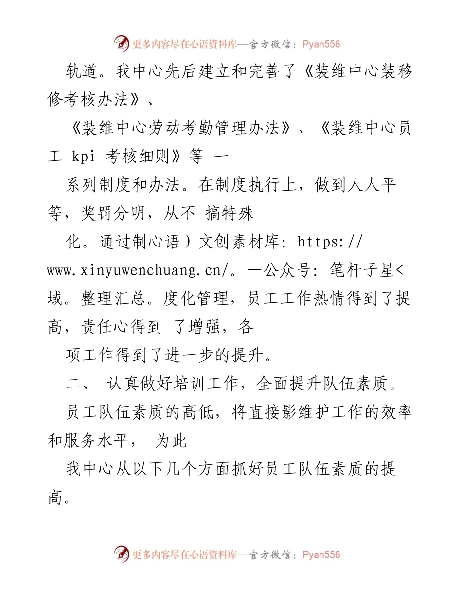 [工作总结] 年度总结 - 电信装维中心年度工作总结报告.docx_第2页