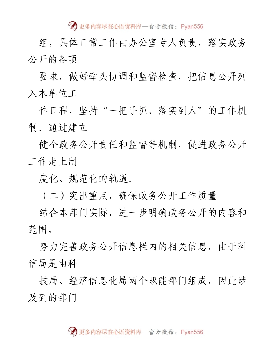 [工作总结] 政务公开工作 - 2022-2023年政务公开工作总结与计划.docx_第2页