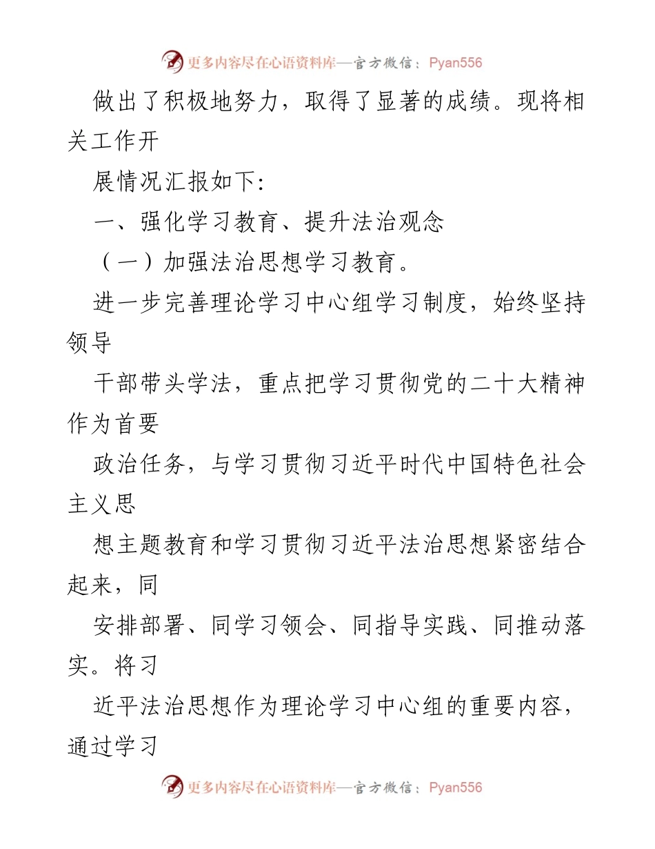 [工作总结] 未来产业城法治政府建设 - 2023年度法治政府建设工作总结报告.docx_第2页