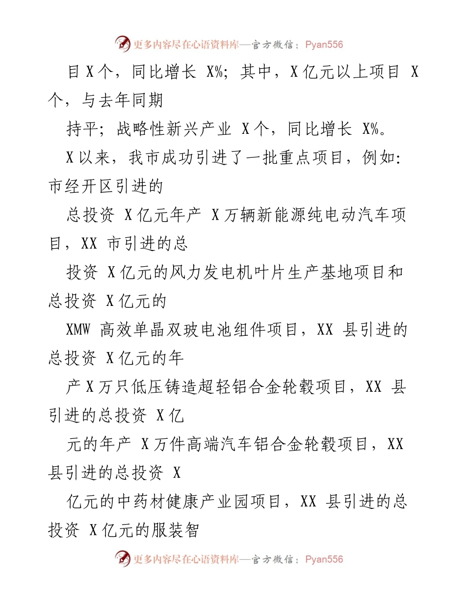 [工作总结] 招商引资 - 市招商中心招商引资工作情况汇报.docx_第2页