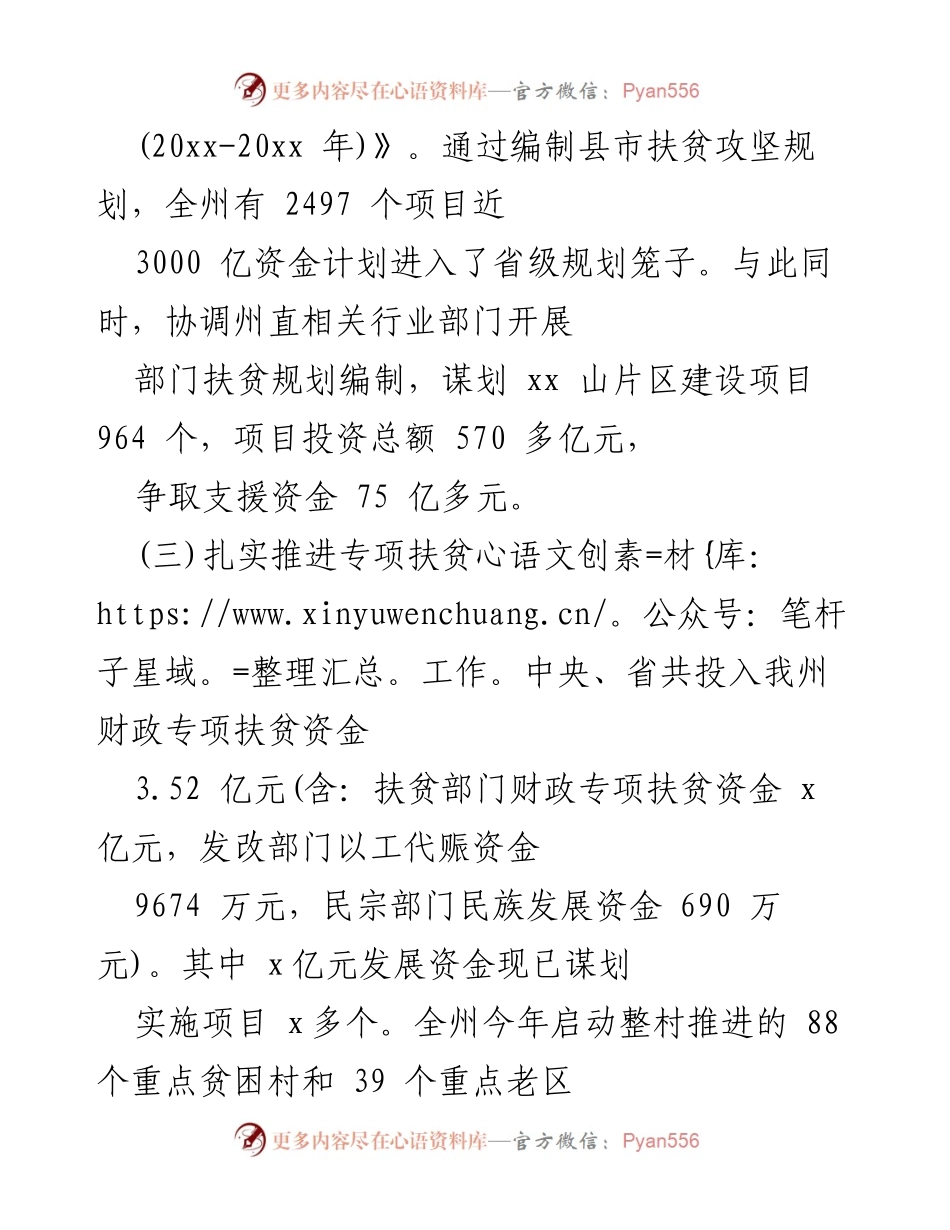 [工作总结] 扶贫攻坚工作 - 全州扶贫攻坚工作总结与实施成效分析.docx_第1页