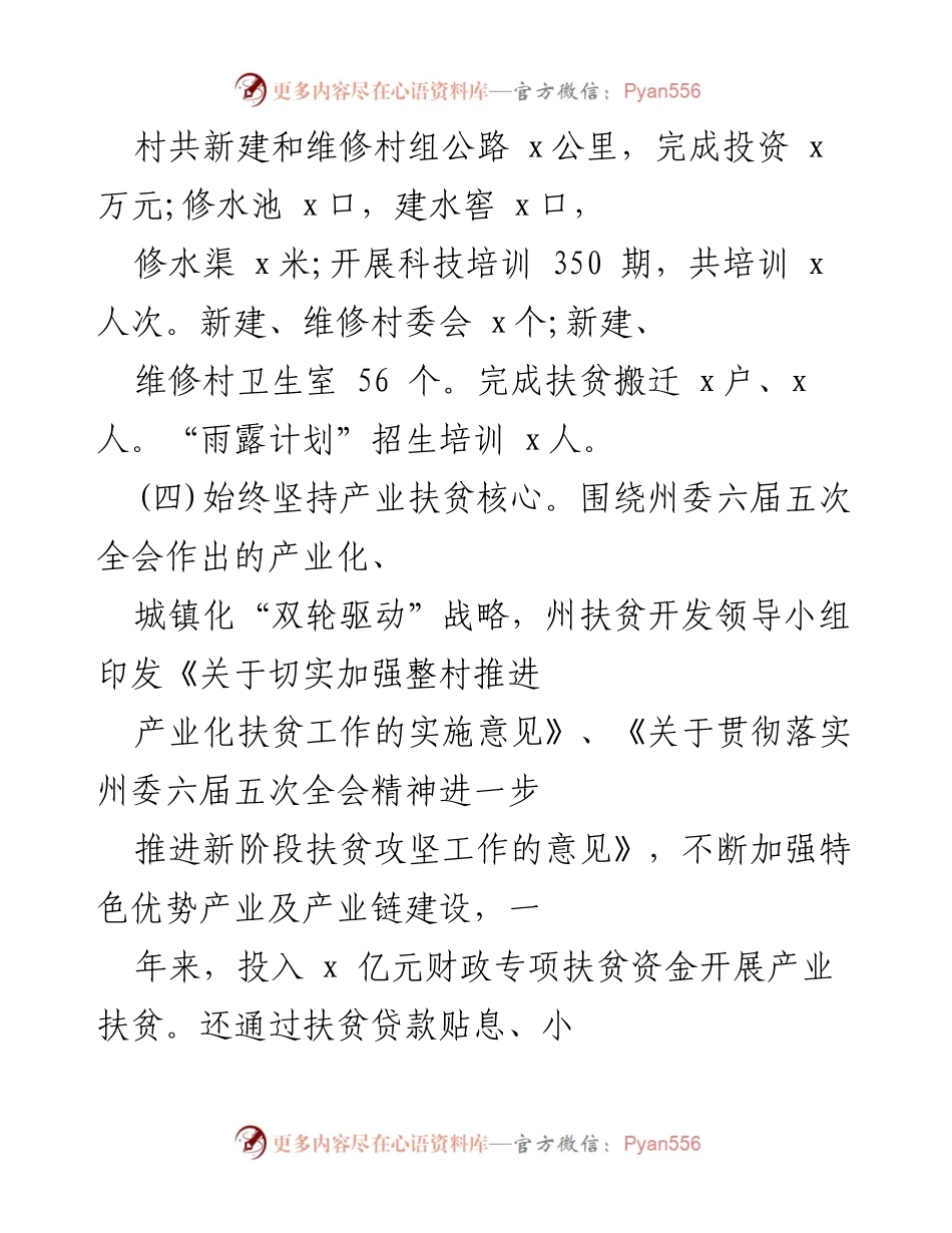 [工作总结] 扶贫攻坚工作 - 全州扶贫攻坚工作总结与实施成效分析.docx_第2页