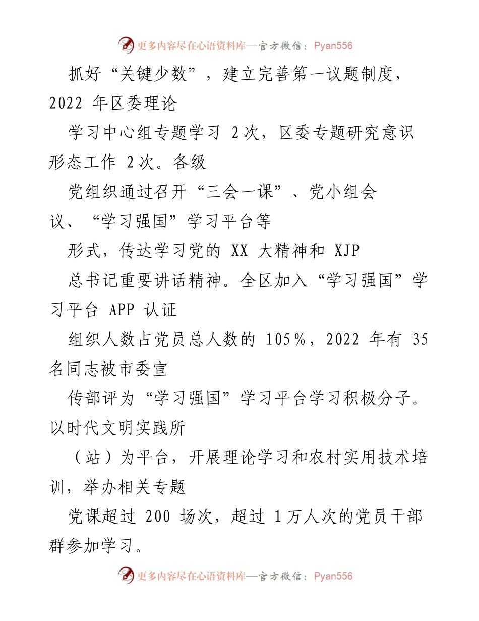 [工作总结] 意识形态工作 - XX区2022年意识形态工作责任制自查情况汇报.docx_第2页